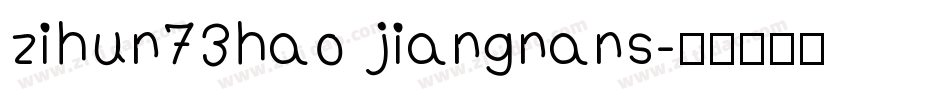 zihun73hao jiangnans字体转换